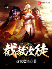 截教次徒 cover 封面