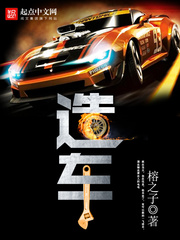 造車 cover 封面