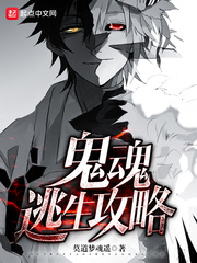 鬼魂逃生攻略 cover 封面