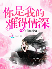 你是我的難得情深 cover 封面