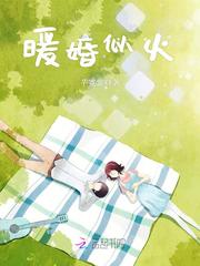 暖婚似火 cover 封面