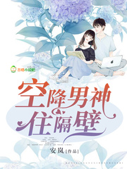 空降男神住隔壁 cover 封面