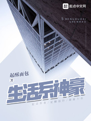 生活系神豪 cover 封面