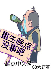 重生晚點沒事吧 cover 封面