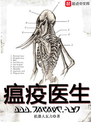 瘟疫醫(yī)生