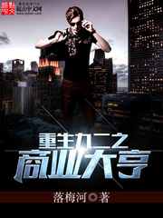 重生九二之商業大亨 cover 封面
