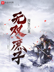 無雙庶子 cover 封面