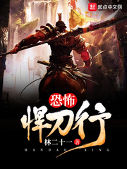 恐怖悍刀行 cover 封面