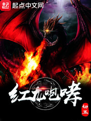 紅龍咆哮 cover 封面