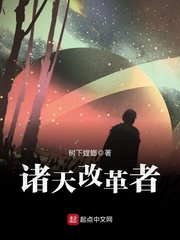諸天改革者 cover 封面