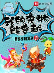 我的寵物能穿越 cover 封面