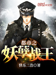 都市之妖孽戰王 cover 封面