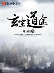 玄塵道途 cover 封面