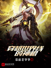 穿越世界線的神棍 cover 封面