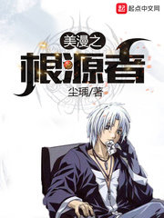 美漫之根源者 cover 封面