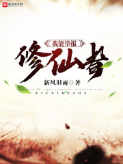 我能舉報修仙者 cover 封面