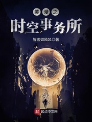 美漫之時空事務所 cover 封面