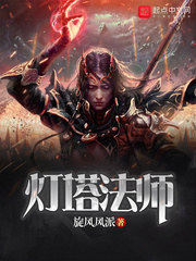 燈塔法師 cover 封面