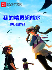 我的精靈超能水 cover 封面