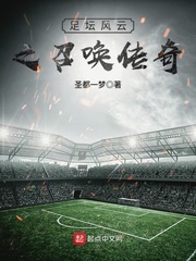 足壇風云之召喚傳奇 cover 封面