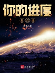 你的進度有點慢 cover 封面