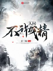 人間不許成精 cover 封面