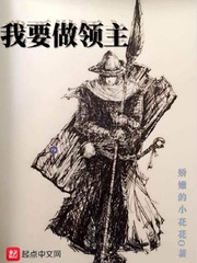 我要做領主 cover 封面