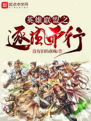 英雄聯盟之逐風而行 cover 封面