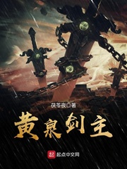 黃泉劍主 cover 封面