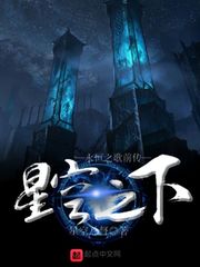 我的星空帝國 cover 封面