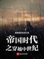 帝國時代之穿越中世紀(jì)