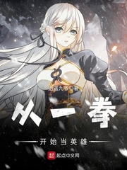 從一拳開始當英雄 cover 封面