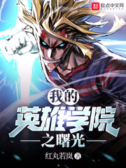 我的英雄學院之曙光 cover 封面
