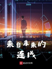 來自未來的連線 cover 封面