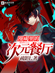 漫威里的次元餐廳 cover 封面