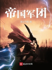 帝國軍團 cover 封面