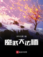 魔武大法師 cover 封面