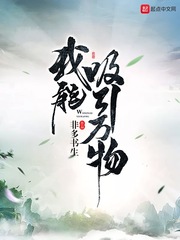 我能吸引萬物 cover 封面