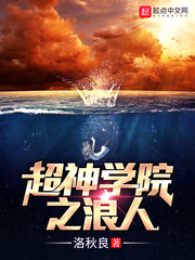 超神學(xué)院之浪人