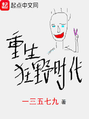 重生狂野時代 cover 封面