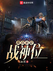 我真不是戰神位 cover 封面
