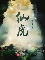 仙虎 cover 封面