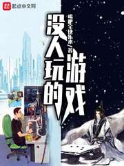 沒人玩的游戲 cover 封面