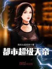 都市超級天帝 cover 封面