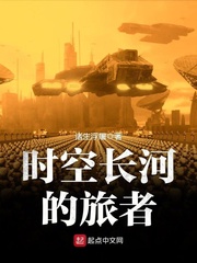 時空長河的旅者 cover 封面