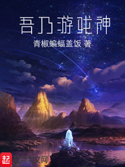 吾乃游戲神 cover 封面