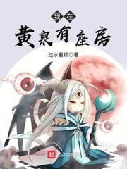 我在黃泉有座房 cover 封面