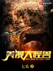 美漫大怪獸 cover 封面