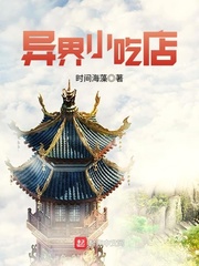 異界小吃店 cover 封面