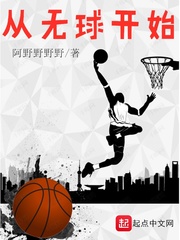 從無(wú)球開(kāi)始 cover 封面